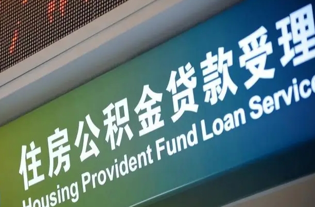 昌都离职后公积金可以取出么（离职了公积金可以取出来嘛）
